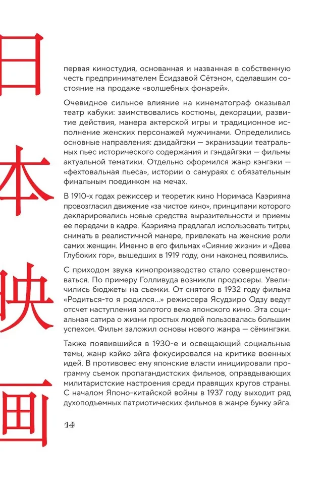 КИНЕМАТОГРАФ АЗИИ: Китай, Япония и Южная Корея