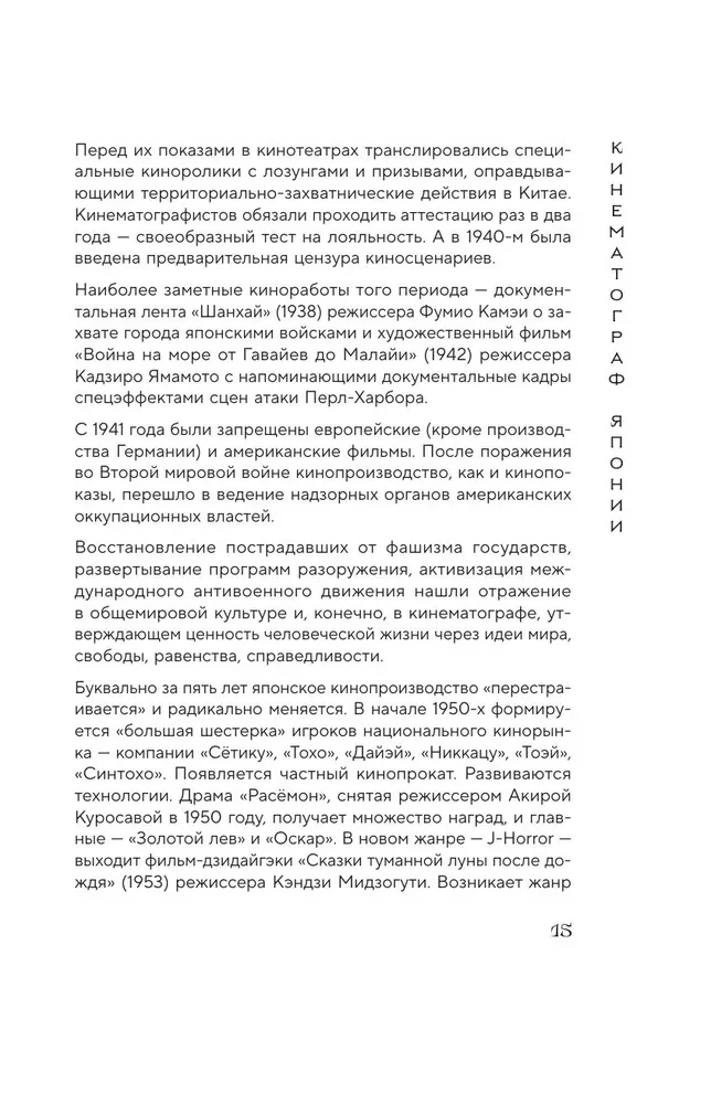 КИНЕМАТОГРАФ АЗИИ: Китай, Япония и Южная Корея