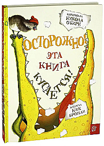 Осторожно! Эта книга кусается!