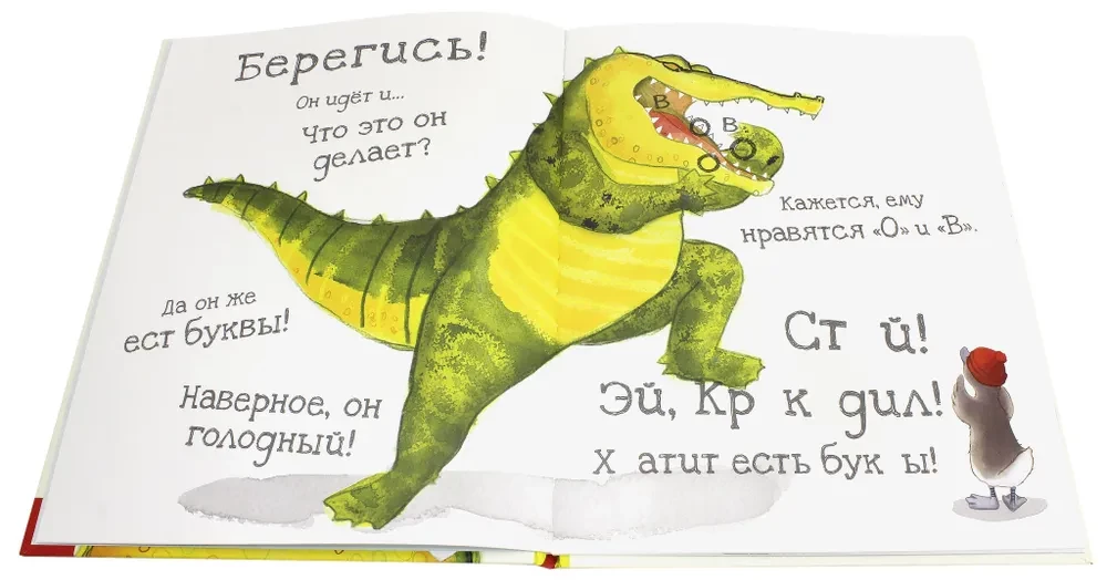 Осторожно! Эта книга кусается!