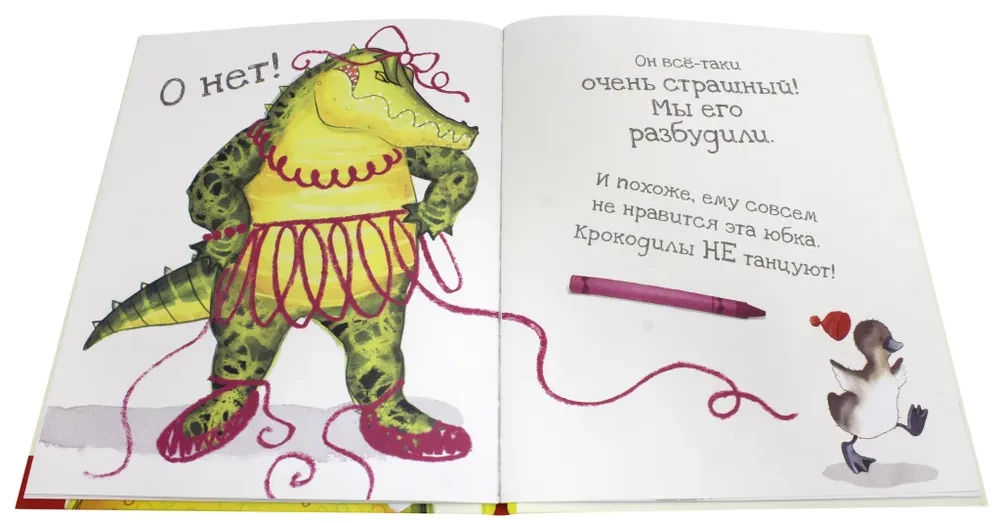 Осторожно! Эта книга кусается!