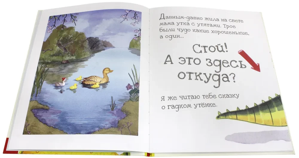Осторожно! Эта книга кусается!