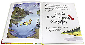 Осторожно! Эта книга кусается!