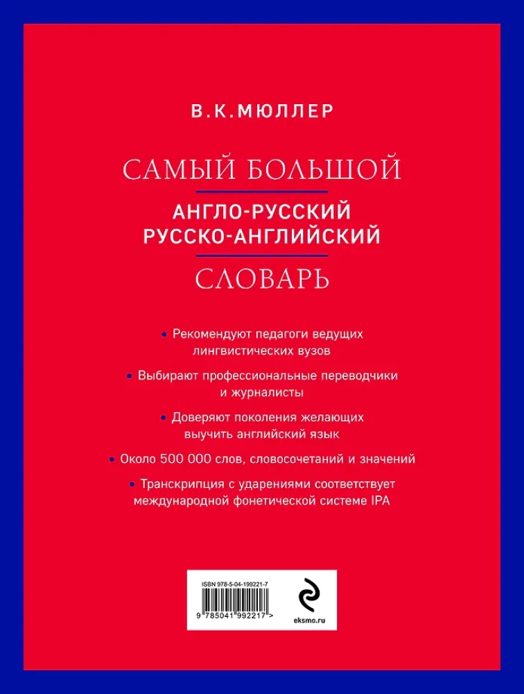 Vislielākais angļu-krievu krievu-angļu vārdnīca (ap 500 000 vārdu)