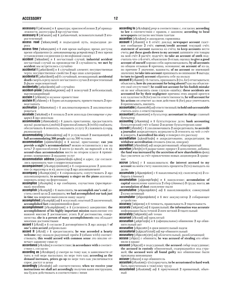 Vislielākais angļu-krievu krievu-angļu vārdnīca (ap 500 000 vārdu)