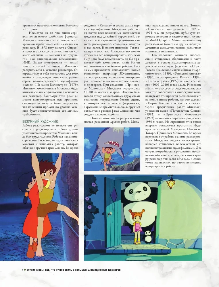 Студия Ghibli. Все, что нужно знать о колыбели анимационных шедевров