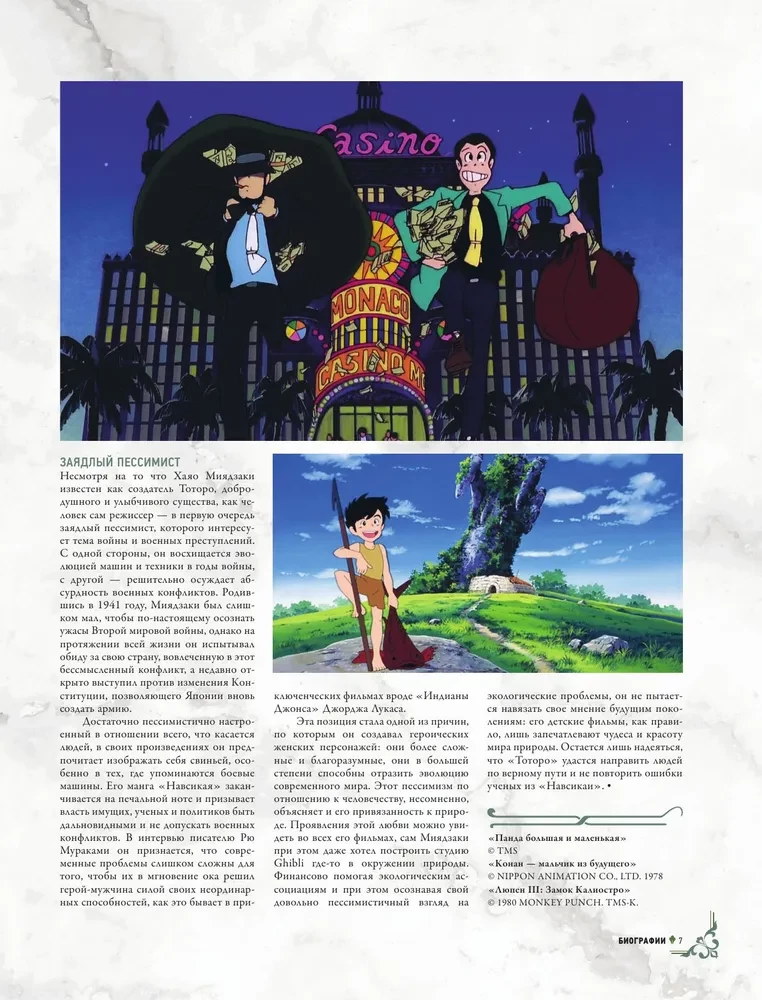 Студия Ghibli. Все, что нужно знать о колыбели анимационных шедевров