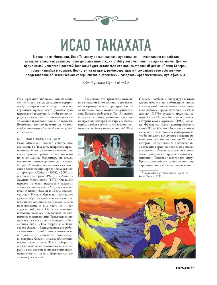 Студия Ghibli. Все, что нужно знать о колыбели анимационных шедевров