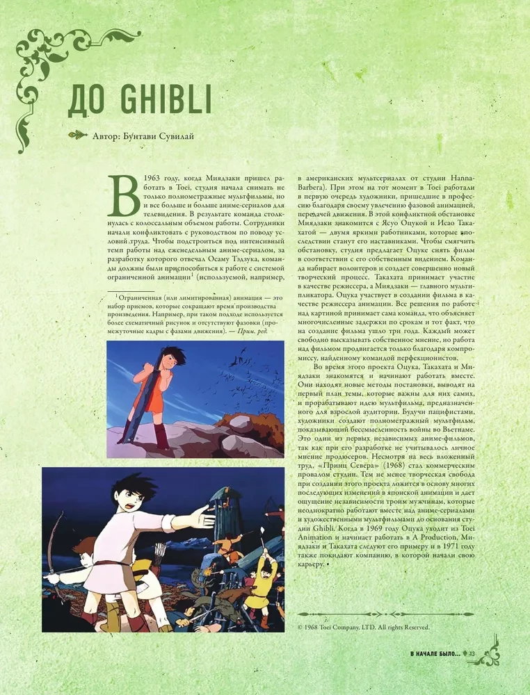 Студия Ghibli. Все, что нужно знать о колыбели анимационных шедевров