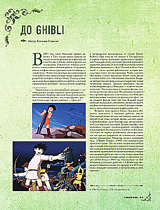 Студия Ghibli. Все, что нужно знать о колыбели анимационных шедевров