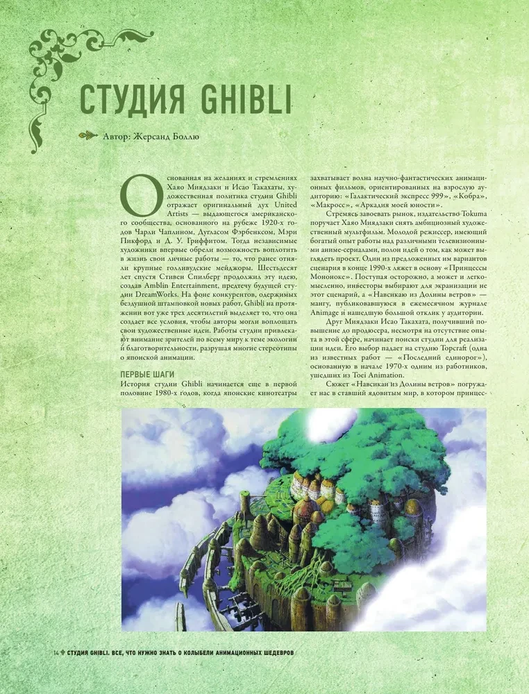 Студия Ghibli. Все, что нужно знать о колыбели анимационных шедевров