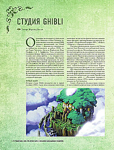 Студия Ghibli. Все, что нужно знать о колыбели анимационных шедевров