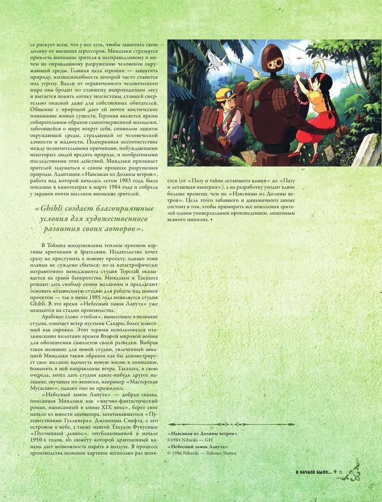 Студия Ghibli. Все, что нужно знать о колыбели анимационных шедевров