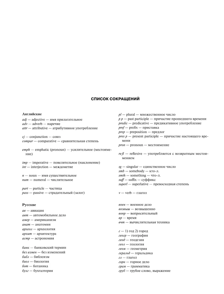 Самый большой англо-русский русско-английский словарь (около 500 000 слов)