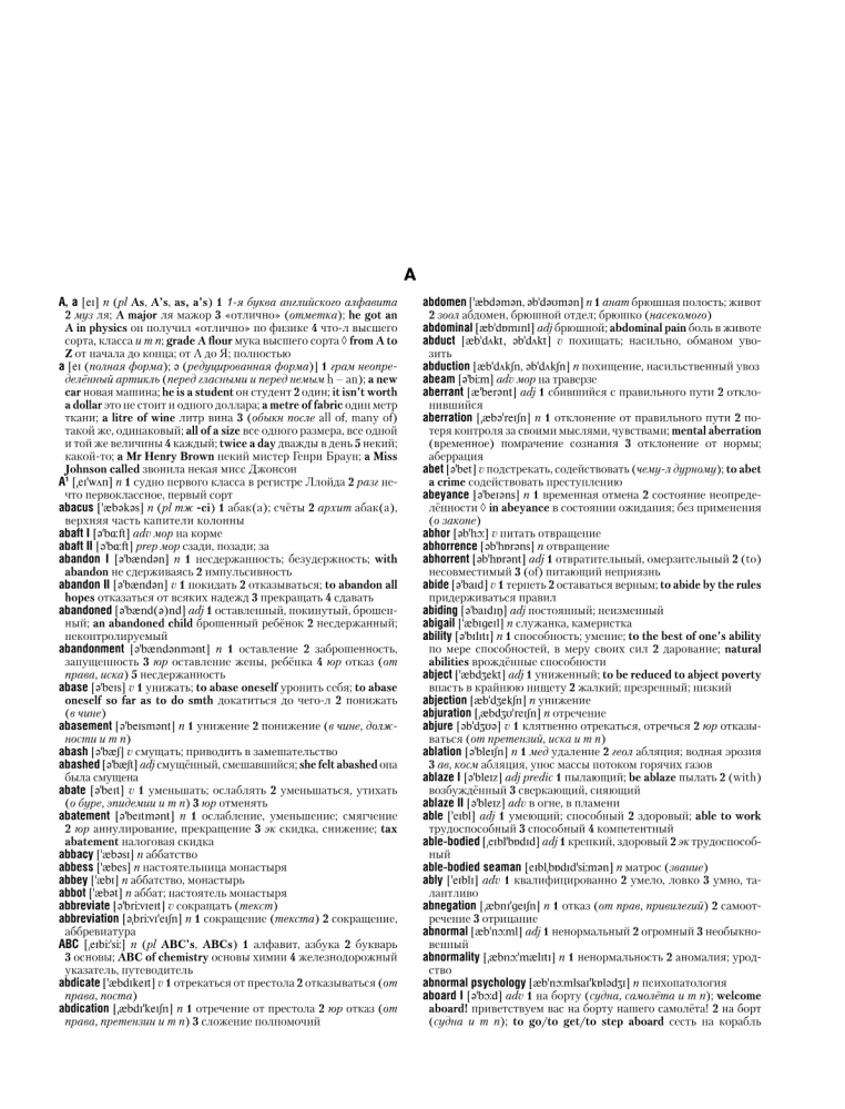 Самый большой англо-русский русско-английский словарь (около 500 000 слов)