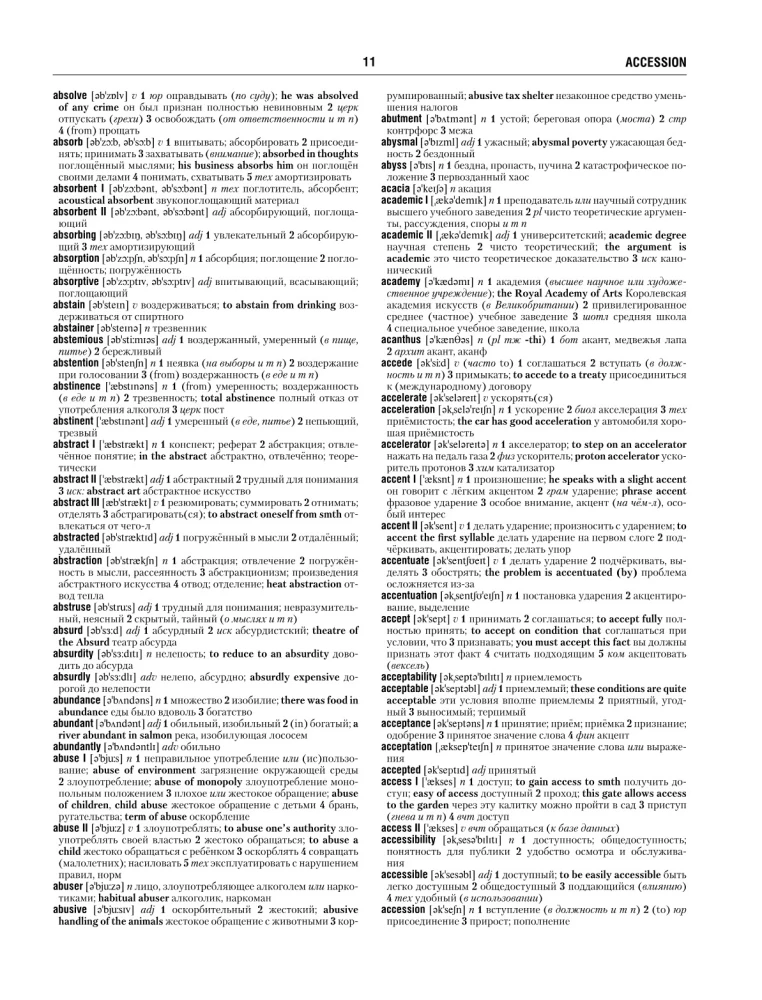 Самый большой англо-русский русско-английский словарь (около 500 000 слов)