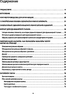Голливудский стандарт. Руководство по формату и стилю сценария