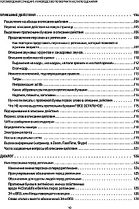 Голливудский стандарт. Руководство по формату и стилю сценария