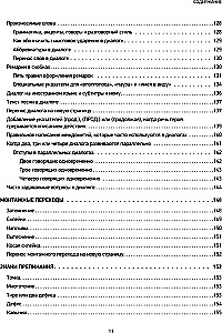 Голливудский стандарт. Руководство по формату и стилю сценария