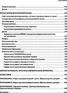 Голливудский стандарт. Руководство по формату и стилю сценария