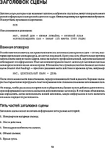 Голливудский стандарт. Руководство по формату и стилю сценария