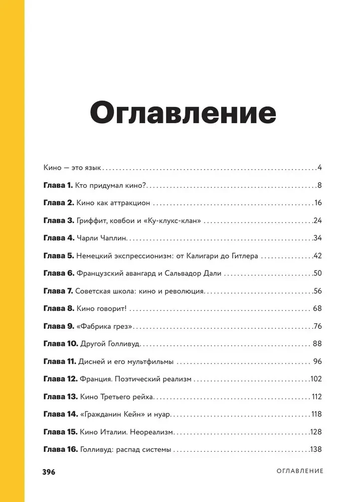 История кино. 24 кадра в секунду. От целлулоида до цифры