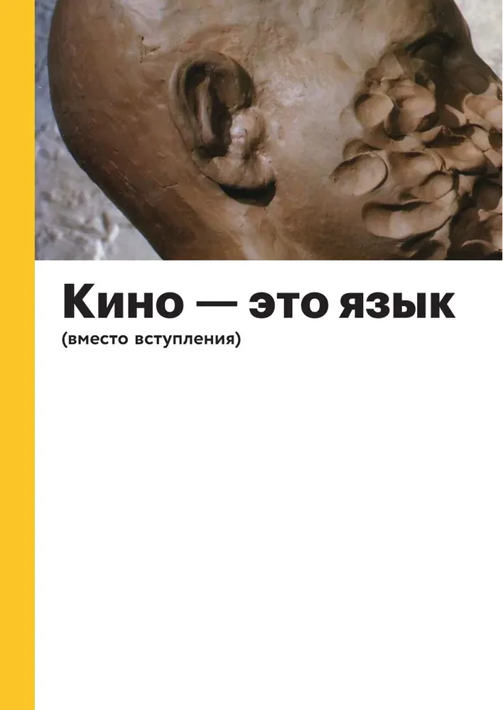 История кино. 24 кадра в секунду. От целлулоида до цифры