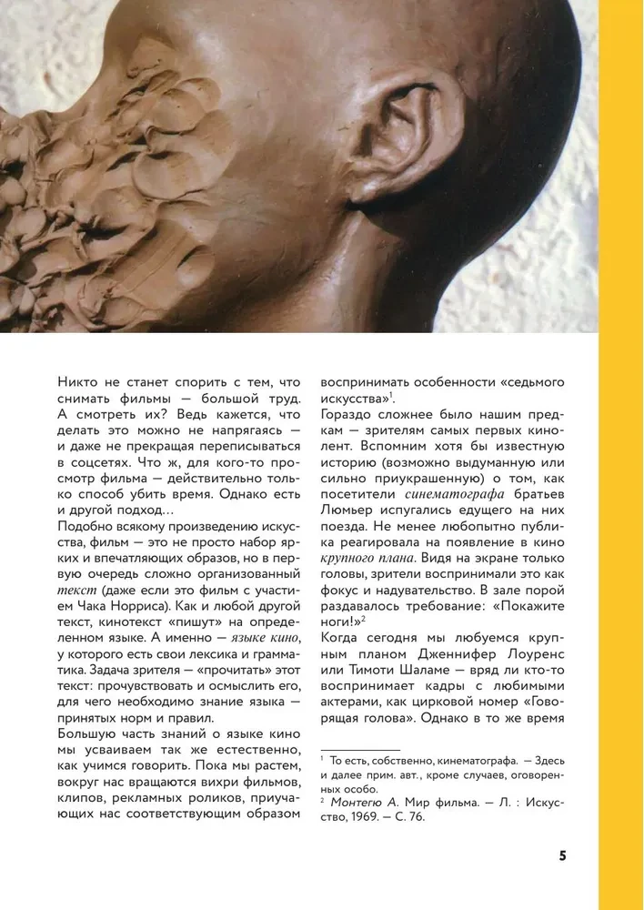 История кино. 24 кадра в секунду. От целлулоида до цифры