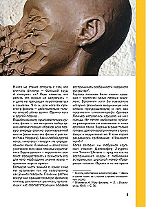 История кино. 24 кадра в секунду. От целлулоида до цифры
