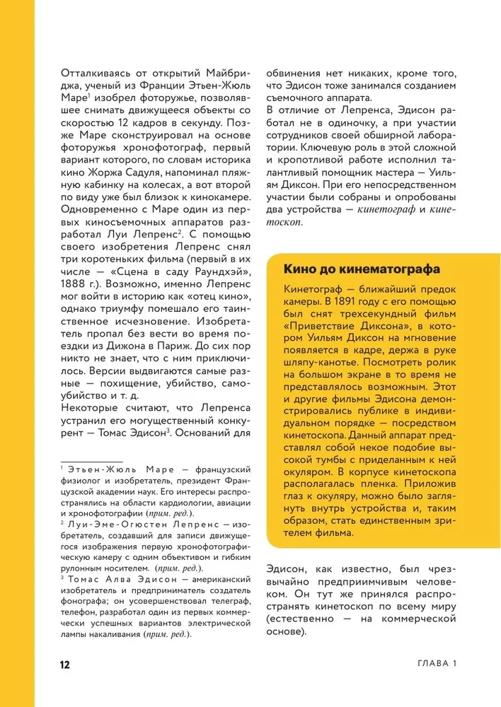 История кино. 24 кадра в секунду. От целлулоида до цифры