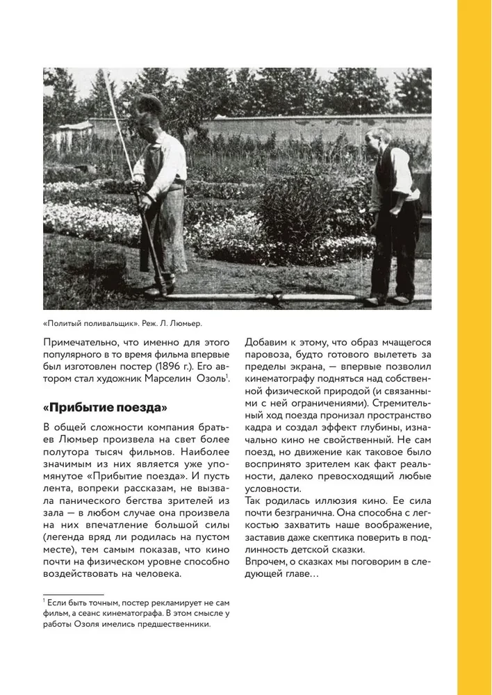 История кино. 24 кадра в секунду. От целлулоида до цифры