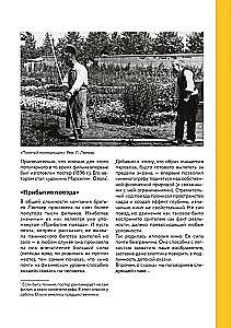 История кино. 24 кадра в секунду. От целлулоида до цифры