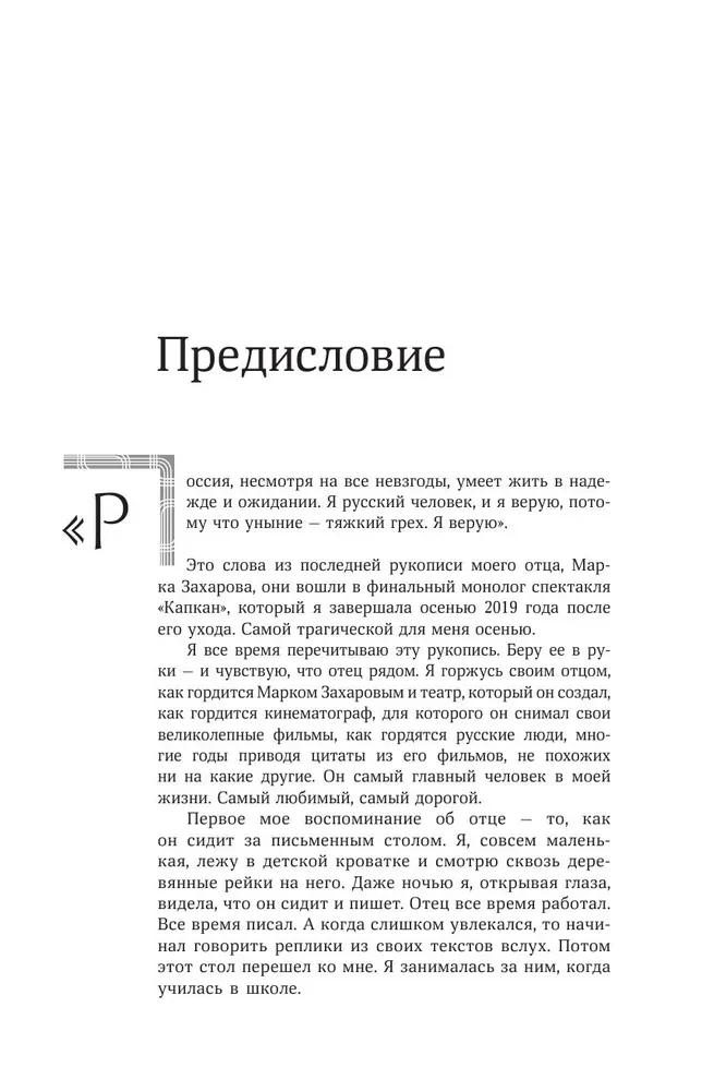 Театральная фантазия на тему... Мысли благие и зловредные