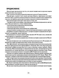 Praktiskais hebreju valodas kurss ar atslēgām
