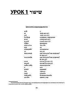 Praktiskais hebreju valodas kurss ar atslēgām