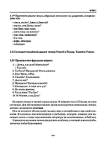 Praktiskais hebreju valodas kurss ar atslēgām