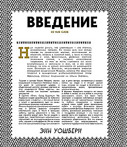Отель Гранд Будапешт. Иллюстрированная история создания меланхоличной комедии о потерянном мире