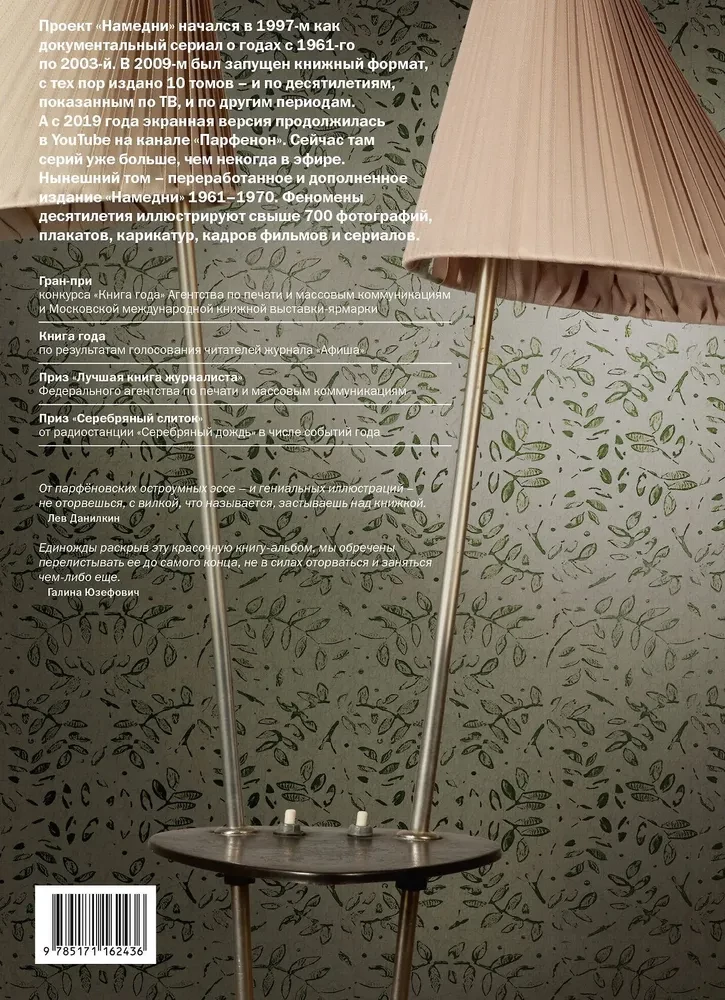 Nemedni. Mūsu ēra. 1961-1970
