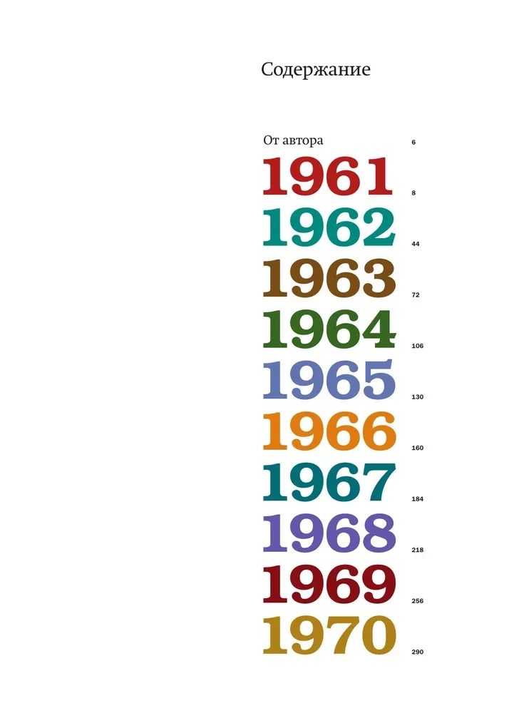 Nemedni. Mūsu ēra. 1961-1970