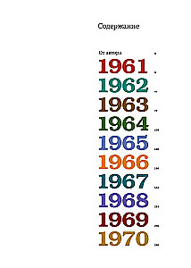 Nemedni. Mūsu ēra. 1961-1970