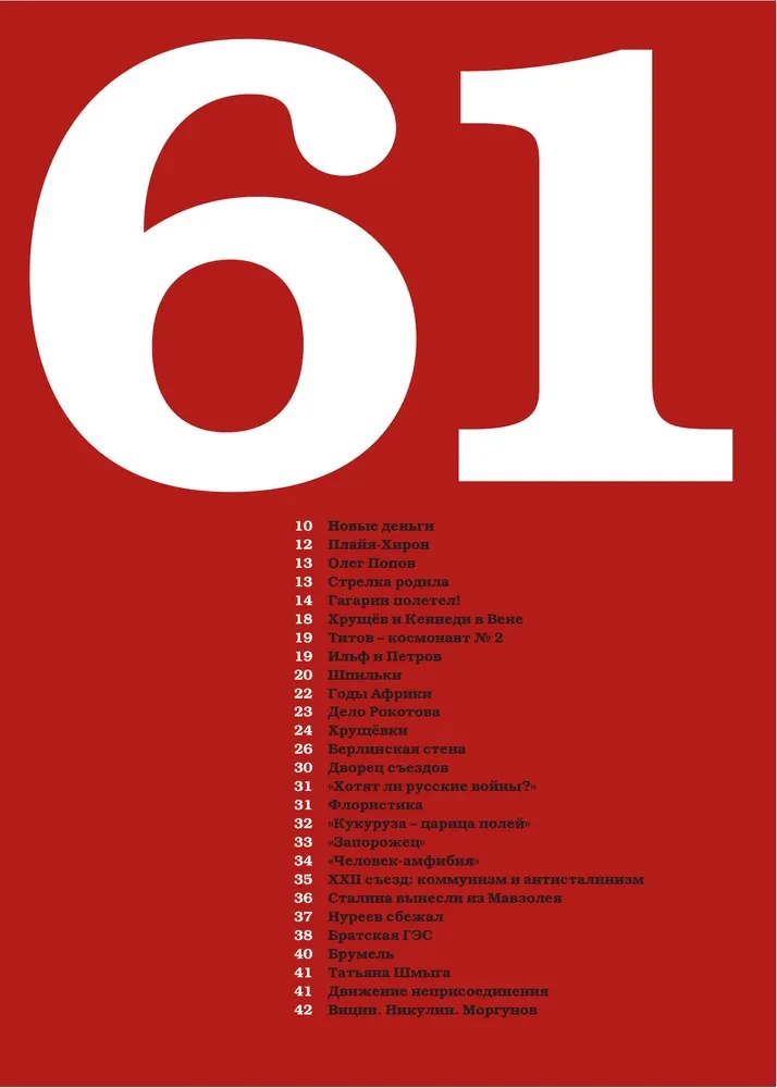 Nemedni. Mūsu ēra. 1961-1970