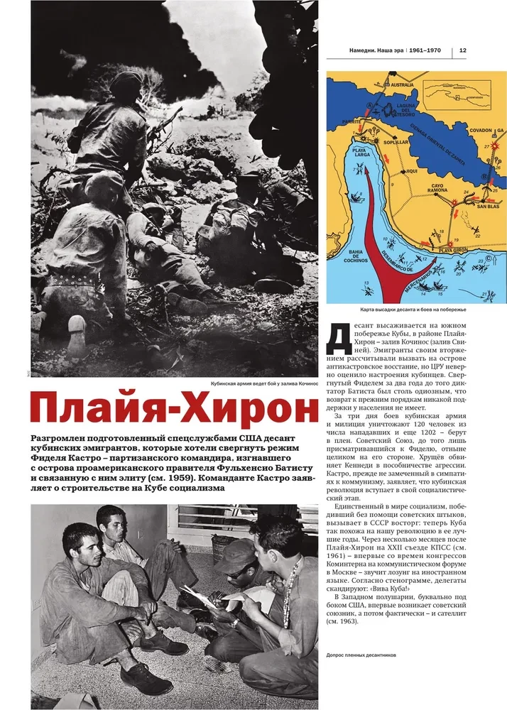 Nemedni. Mūsu ēra. 1961-1970