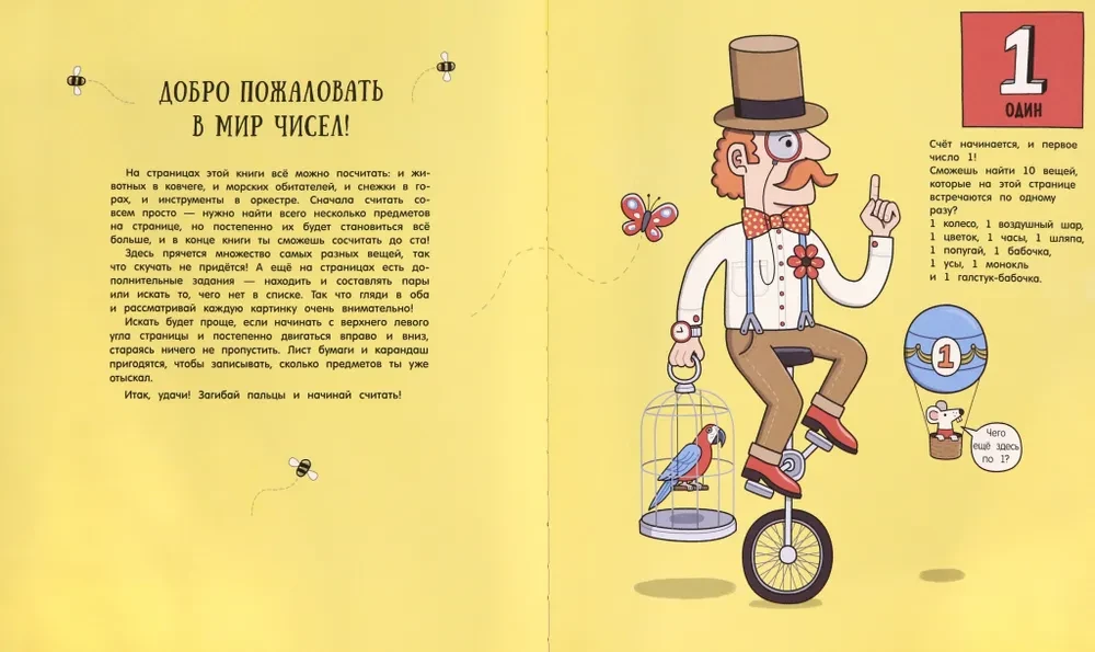 Считать не пересчитать