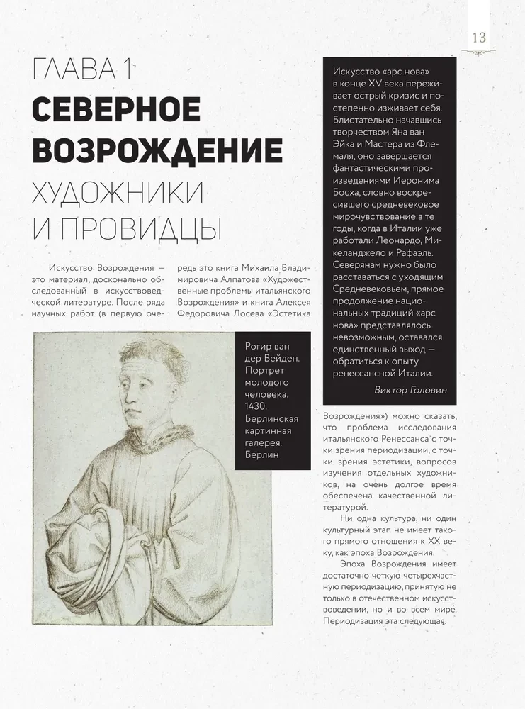 От Босха до Брейгеля: любимые картины