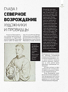 От Босха до Брейгеля: любимые картины