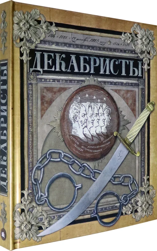 Dekabristi