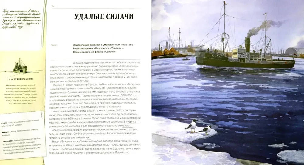 Ледоколы. Покорение Арктики