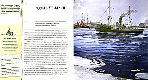 Ледоколы. Покорение Арктики