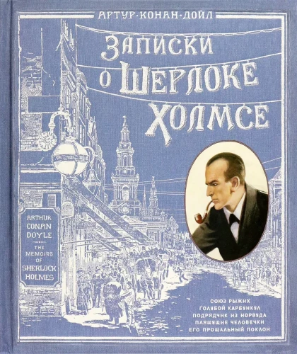 Piezīmes par Šerloku Holmzu