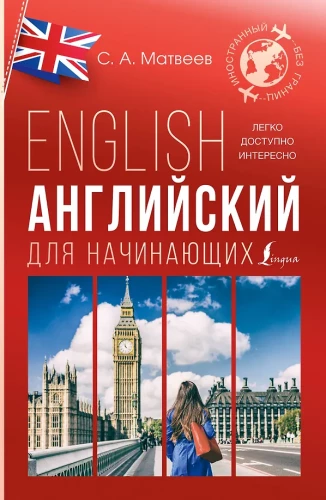 Angļu valoda iesācējiem